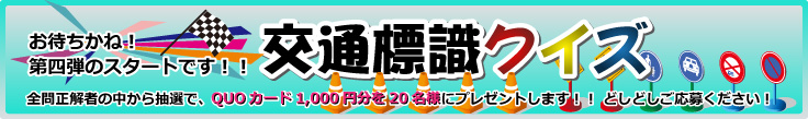 交通標識クイズ