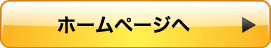 この教習所のホームページへ